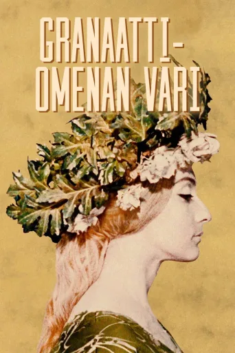 The Color of Pomegranates (1969)