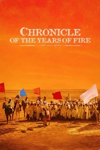 Chronicle of the Years of Fire (1975)