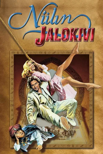 Niilin jalokivi (1985)