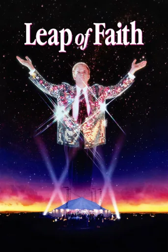 Uskonpuute (1992)