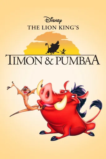 Timon ja Pumbaa (1995)