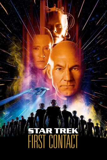 Star Trek: Ensimmäinen yhteys (1996)