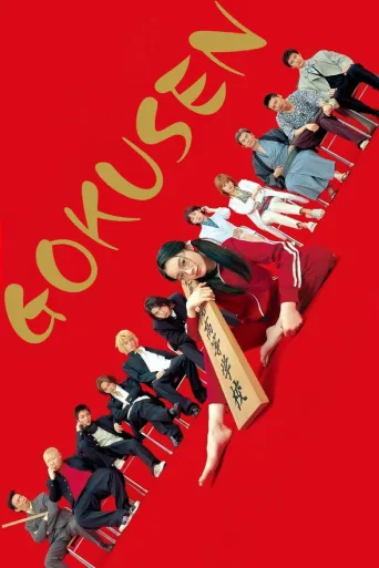 Gokusen (2002)