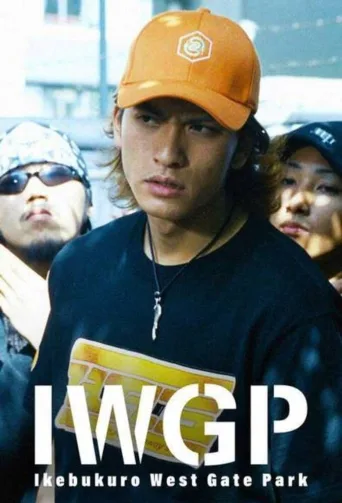 Ikebukuro West Gate Park (2000)