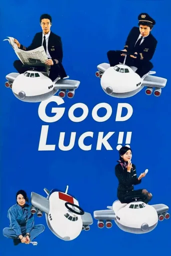 Good Luck!! (2003)