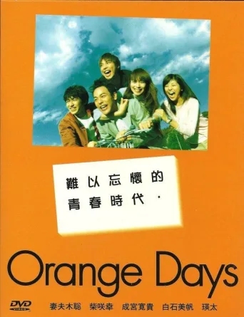 Orange Days (2004)
