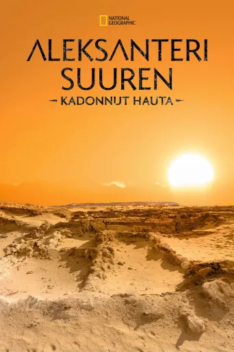 Aleksanteri Suuren kadonnut hauta (2019)