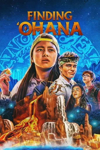‘Ohana: Saaren aarre (2021)