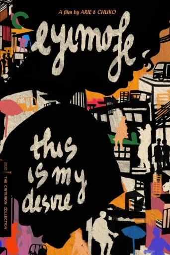 Eyimofe (This Is My Desire) (2021)