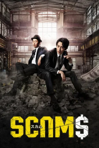 Scams (2019)