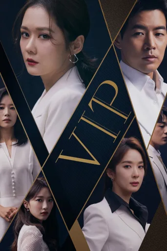VIP (2019)