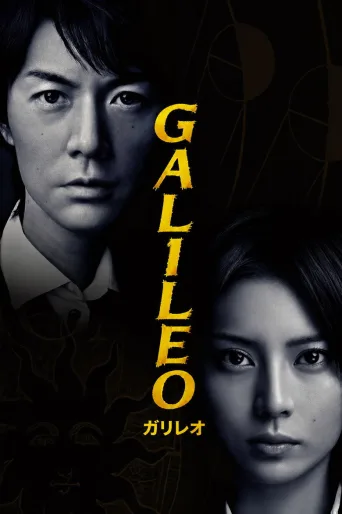 Galileo (2007)