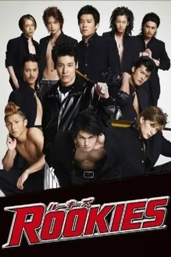 Rookies (2008)
