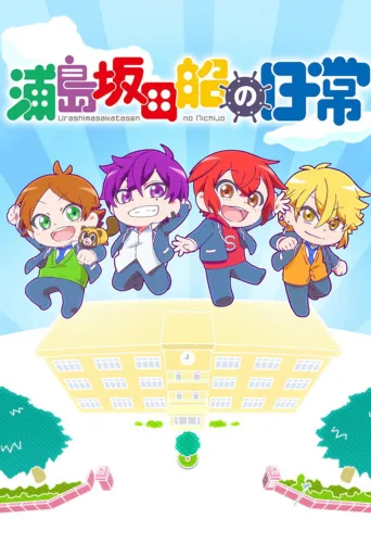 Days of Urashimasakatasen (2019)
