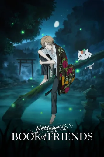 Natsume's Book of Friends (2008)