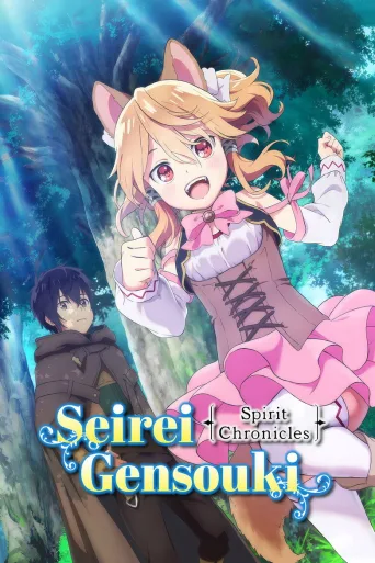 Seirei Gensouki: Spirit Chronicles (2021)