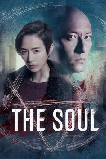 The Soul (2021)