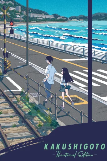 Kakushigoto Theatrical Edition (2021)