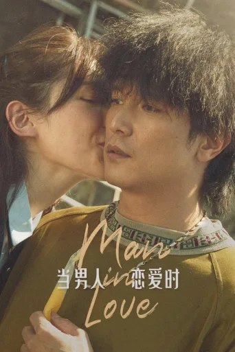 Man in Love (2021)