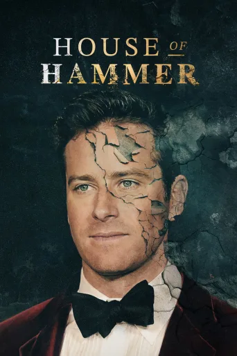 House of Hammer - skandaalipaljastukset (2022)