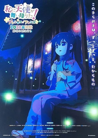 Wataten!: An Angel Flew Down to Me! - Precious Friends (2022)