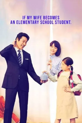 If My Wife Becomes an Elementary School Student (2022)