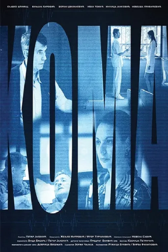 Coma (2023)