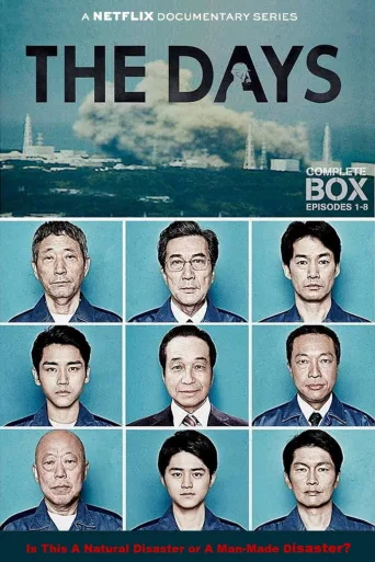 THE DAYS (2023)