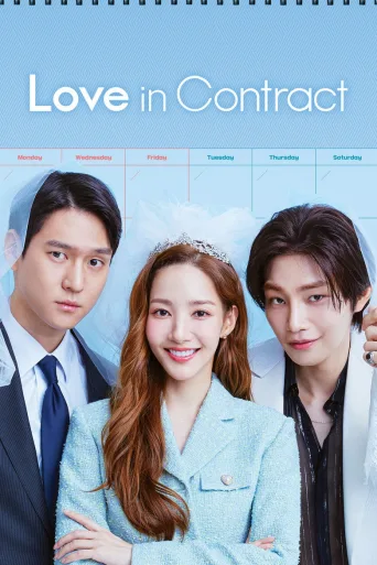 Love in Contract (2022)