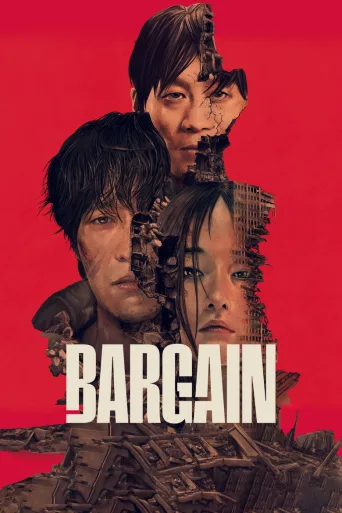 Bargain (2022)