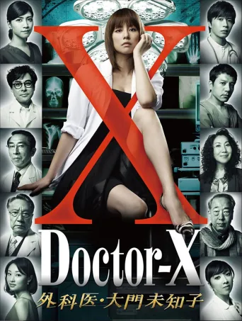Doctor-X: Surgeon Michiko Daimon (2012)