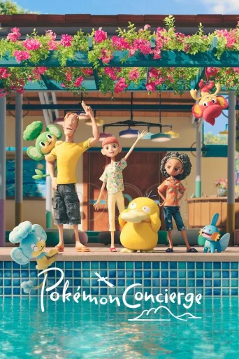 Pokémonien portieeri (2023)