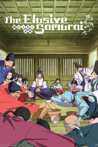 The Elusive Samurai (2024)