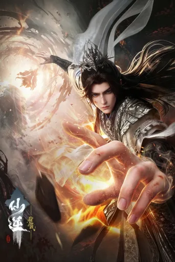 Renegade Immortal (2023)