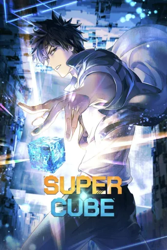 Super Cube (2025)