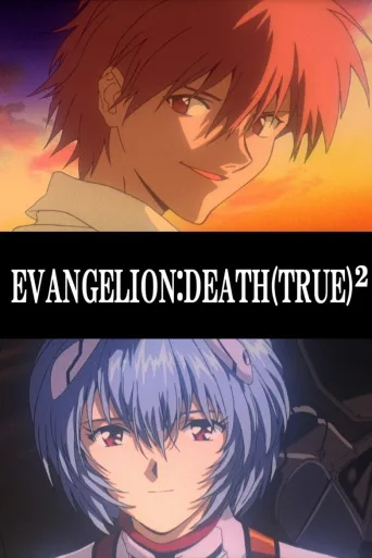 EVANGELION: DEATH (TRUE)² (1998)