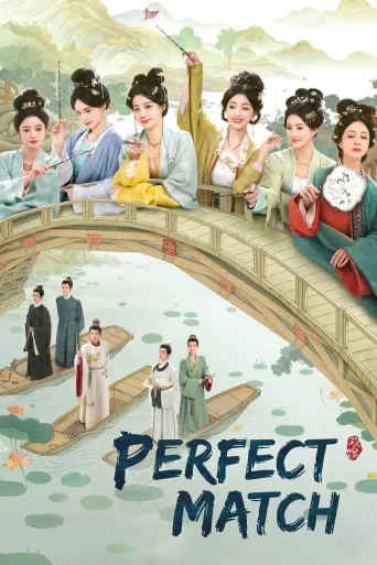 A Perfect Match (2025)