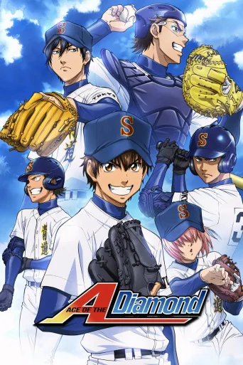 Ace of the Diamond (2013)