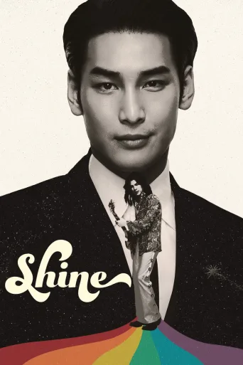 Shine (2025)