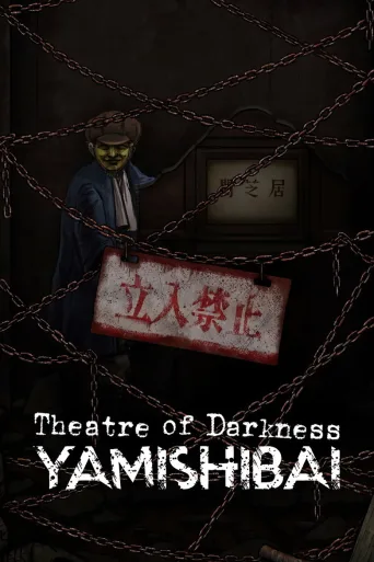 Theatre of Darkness: Yamishibai (2013)