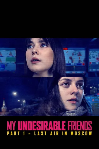 My Undesirable Friends: Part I - Last Air in Moscow (2025)