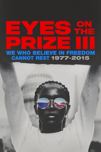 Eyes on the Prize III: We Who Believe in Freedom Cannot Rest 1977-2015 (2025)