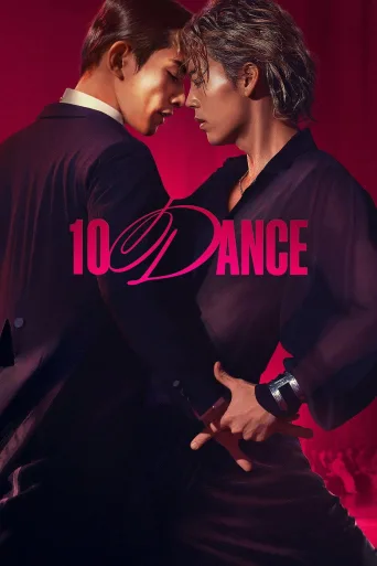 10 dance (2025)
