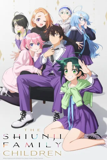 The Shiunji Family Children (2025)