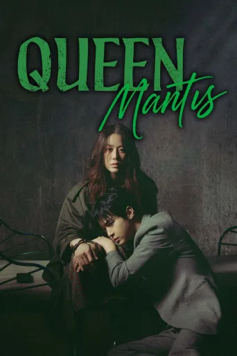 Queen Mantis (2025)