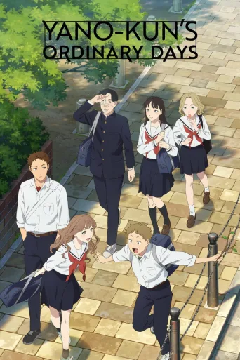 Yano-kun's Ordinary Days (2025)