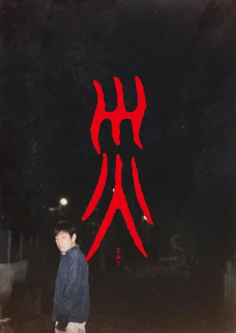 Sai (2025)