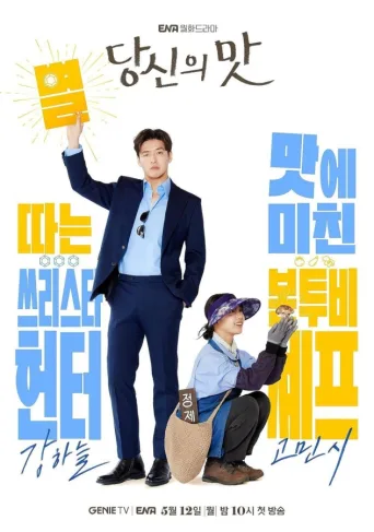 Tastefully Yours (2025)