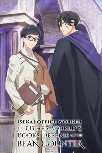 Isekai Office Worker: The Other World's Books Depend on the Bean Counter (2026)