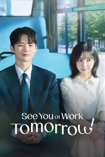 See You at Work Tomorrow! (2026)